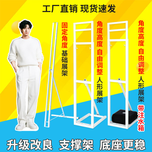 kt板人形立牌支架注水人形展示架