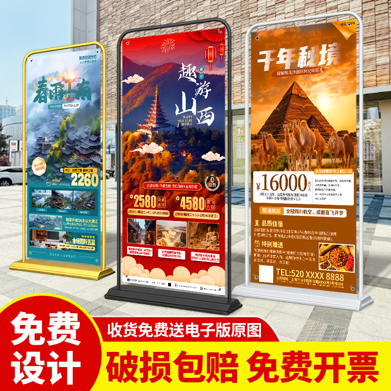 门型展架广告牌旅游宣传展示牌
