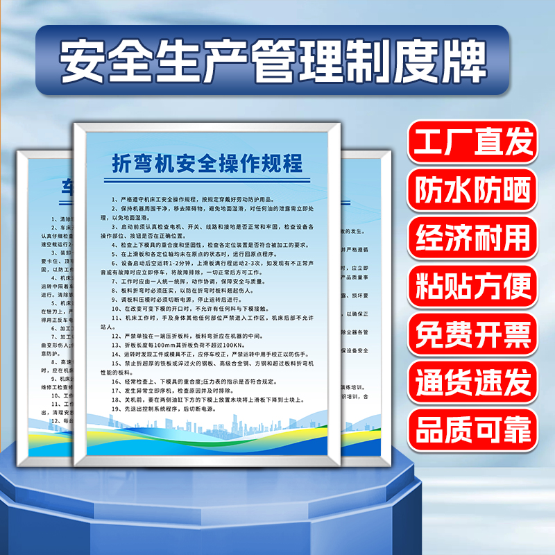 安全生产管理制度牌kt板设计定制