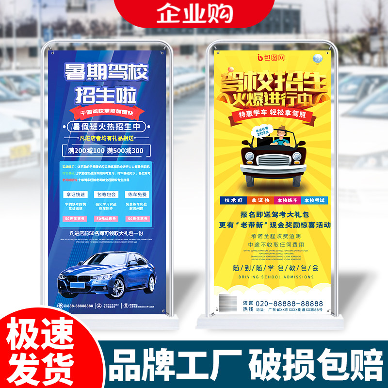 门型展架60x160广告牌展示牌立式落地式驾校招生海报设计定制架子