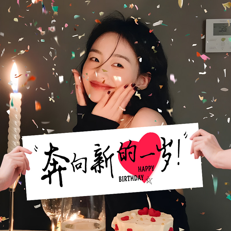 生日横幅彩色条幅定做应援手幅制作闺蜜女生庆生氛围感派对场景布置拍照道具网红定制装饰公主生日彩色小条幅