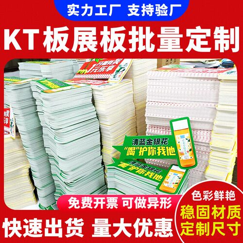kt板订制广告制作泡沫板PVC雪弗板写真海报定制广告牌展示背景墙