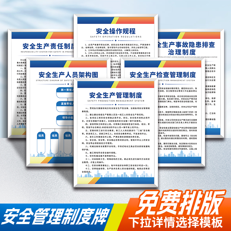 安全生产管理制度牌警示牌标识牌