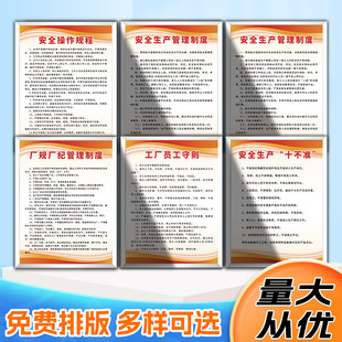 安全管理制度牌定制kt版车间办公室上墙厂规场景规章制度警示牌提示牌操作规程规章制度框标语pvc泡沫板子