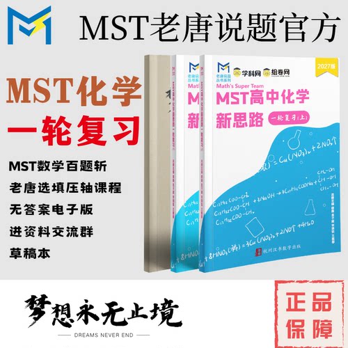 mst27化学一轮复习，高中化学新思路