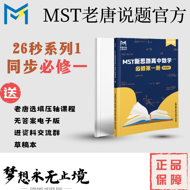 【同步必修一】MST26版秒系列1，高一使用，高中数学新思路 - 实物图
