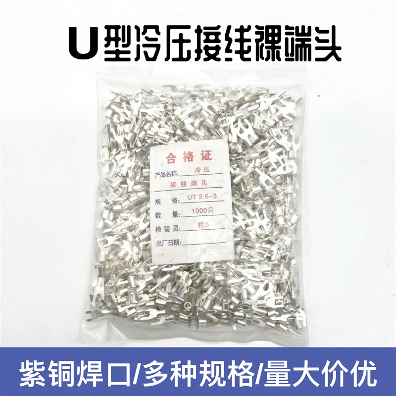 紫铜焊口UT0.5/1/1.5/r2.5/4/6/10/16平方叉形1-3/4/8冷压U铜端子