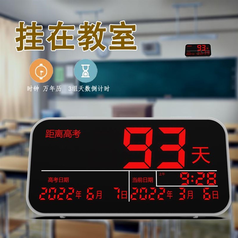 中高考天数倒计时k器显示器书房教室电子日历挂钟2025年励志提醒