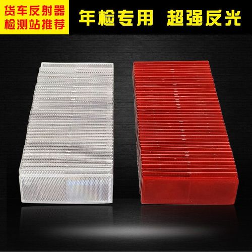 货车反光板车身反光条年检审车高硬度塑料安全贴汽车警示标反光贴