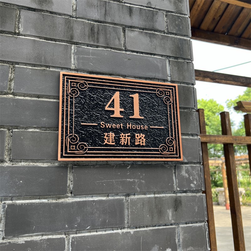 订制入户b高级感住宅别墅家用号码牌门牌定制中式庭院金属浮雕小