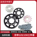 大小飞齿轮牙盘链轮 68摩托车加厚链条链盘套装 宗申炫风ZS125 150