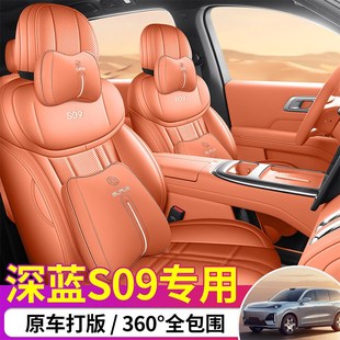 适用于深蓝S09皮革坐垫四季 通用座椅套深蓝s09汽车专用座套改用品