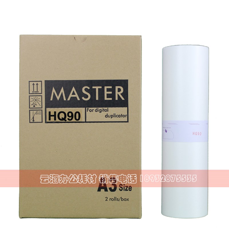 适用 理光HQ90版纸 HQ9000 CP6346 6340 DX4640 速印机 版纸