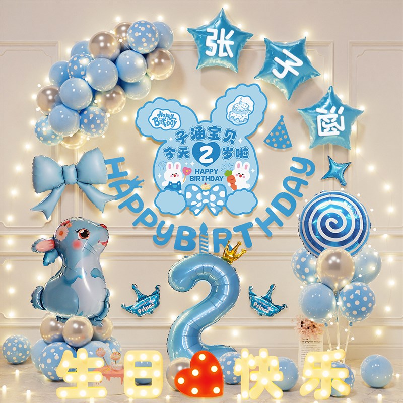 男孩2周岁生日i派对氛围装饰气球背景墙场景布置仪式感道具女孩兔