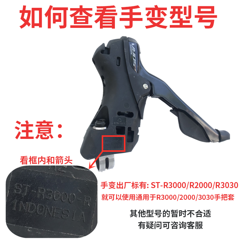 公路变速器刹车柄硅胶保m护把套Claris-R2000 SORA-R3000手变套