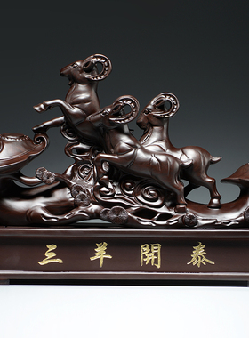 黑檀木雕如意三羊开泰摆件十二生肖生肖羊工O艺品家居装饰开业送