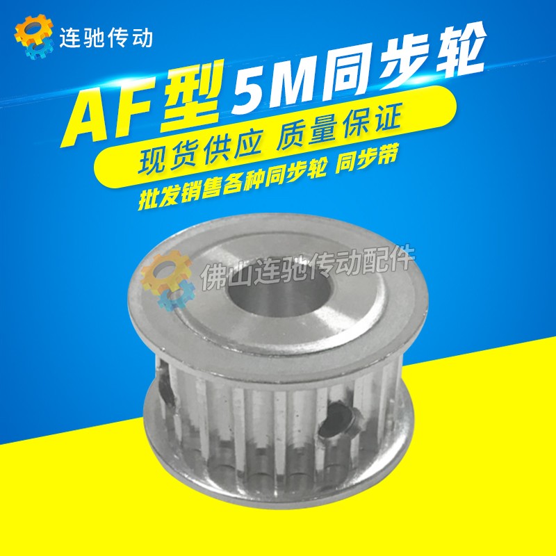 两面平 同步轮 5M80齿 r同步带皮带轮 AF型同步带轮 内孔10-30可