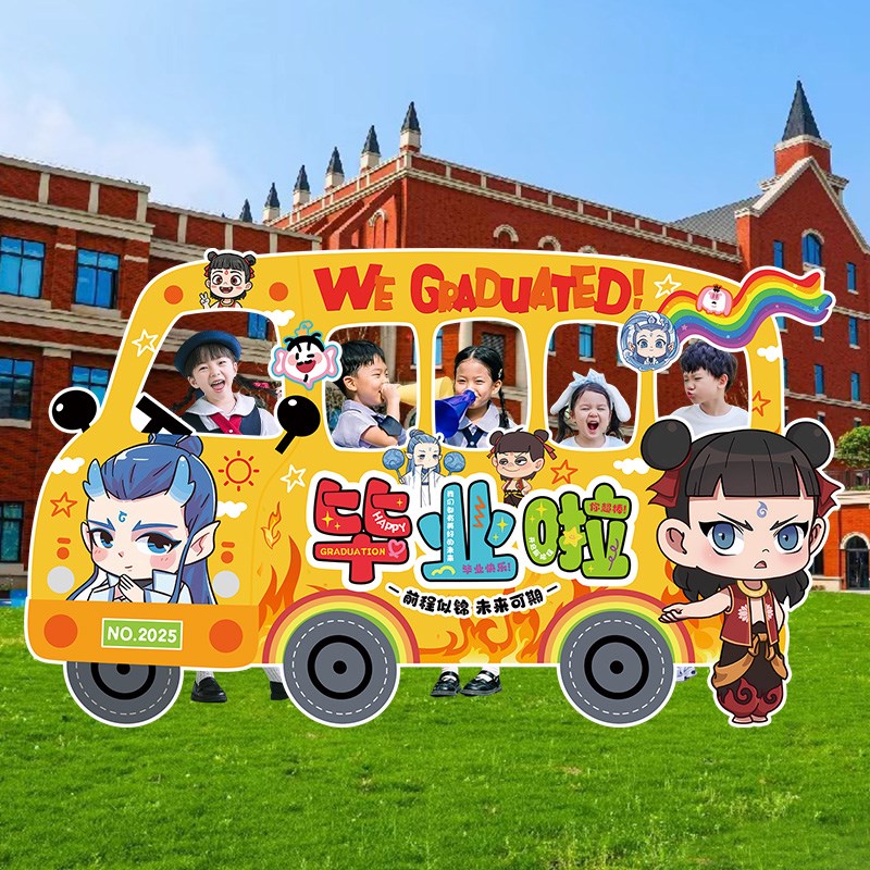 毕业季幼儿园学校氛围装饰r拍照大相框kt板场景布置合照道具2025