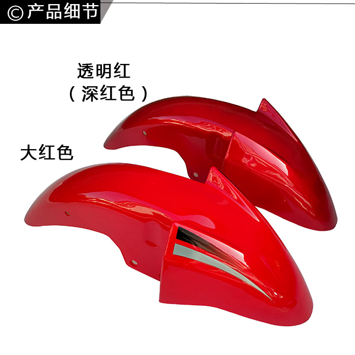通用宗申风云隆h鑫赛道大阳悦虎飞肯125摩托车前瓦前挡泥板雨护板