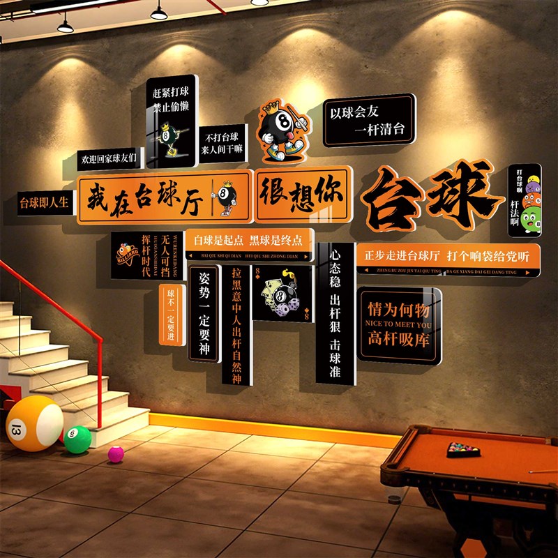 台球厅室网红墙面装饰用品大全氛围布置标语形象文化海报壁挂画QT