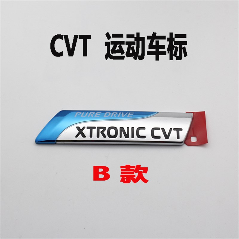 新天籁2.5XL 2.5XV V6车标 CVT车标 新天籁排量标后尾箱标志尾标