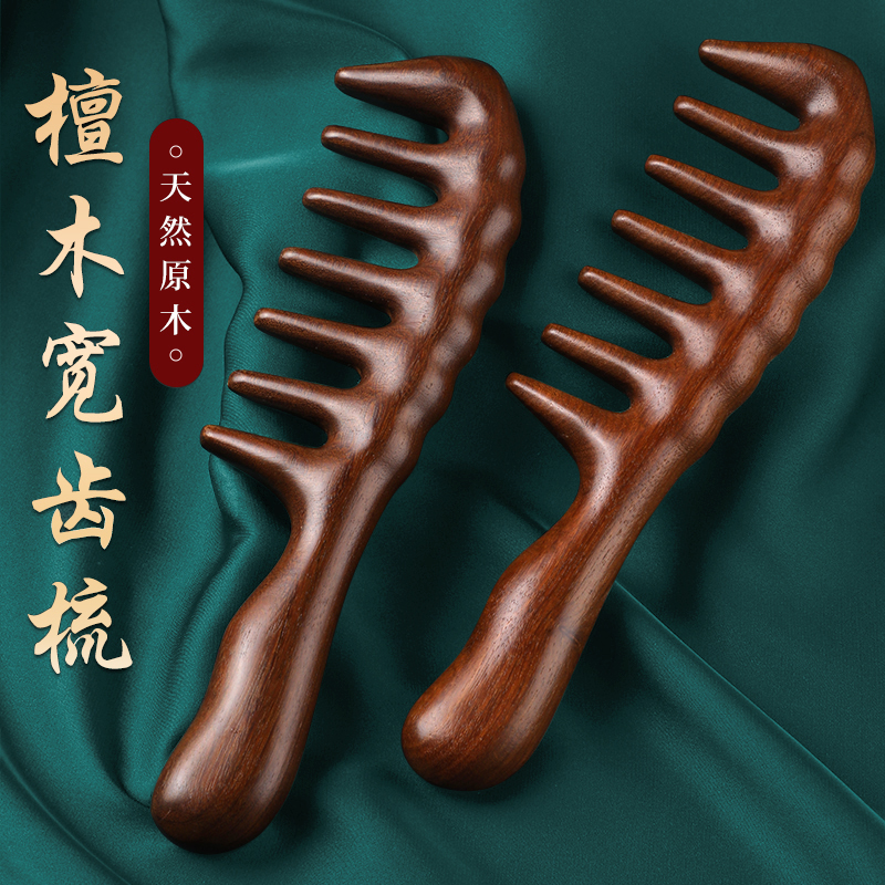 大齿梳子宽粗加厚经m络头皮按摩梳卷发烫发檀木梳子男女士专用长
