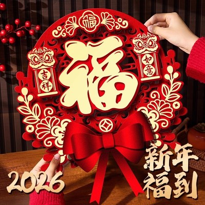2026马年新款立体福字门贴春节新年过年装饰高端入户大门贴纸磁吸