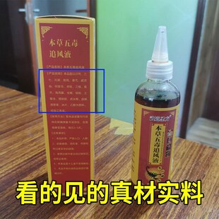 蝎子蜈蚣土元 瓶 黄蜂蚂蚁颈肩腰腿通用涂抹 200ml 五毒追风透骨液