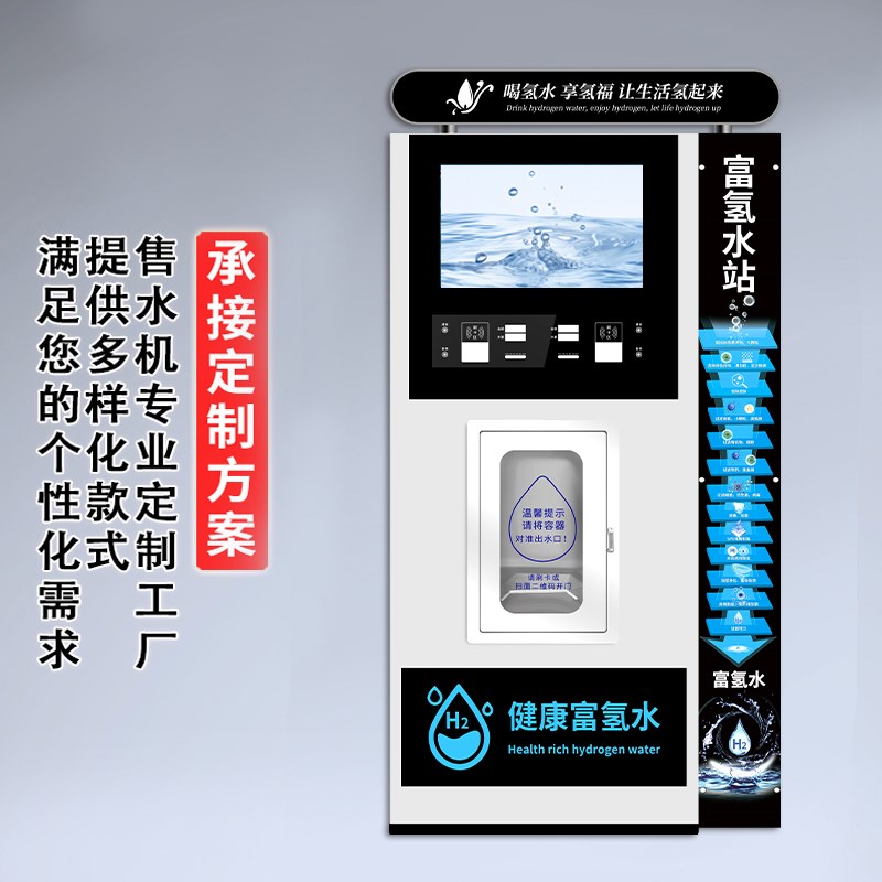 社区富氢自动售水机商用r净水器电解制水机小分子直饮水站水素厂