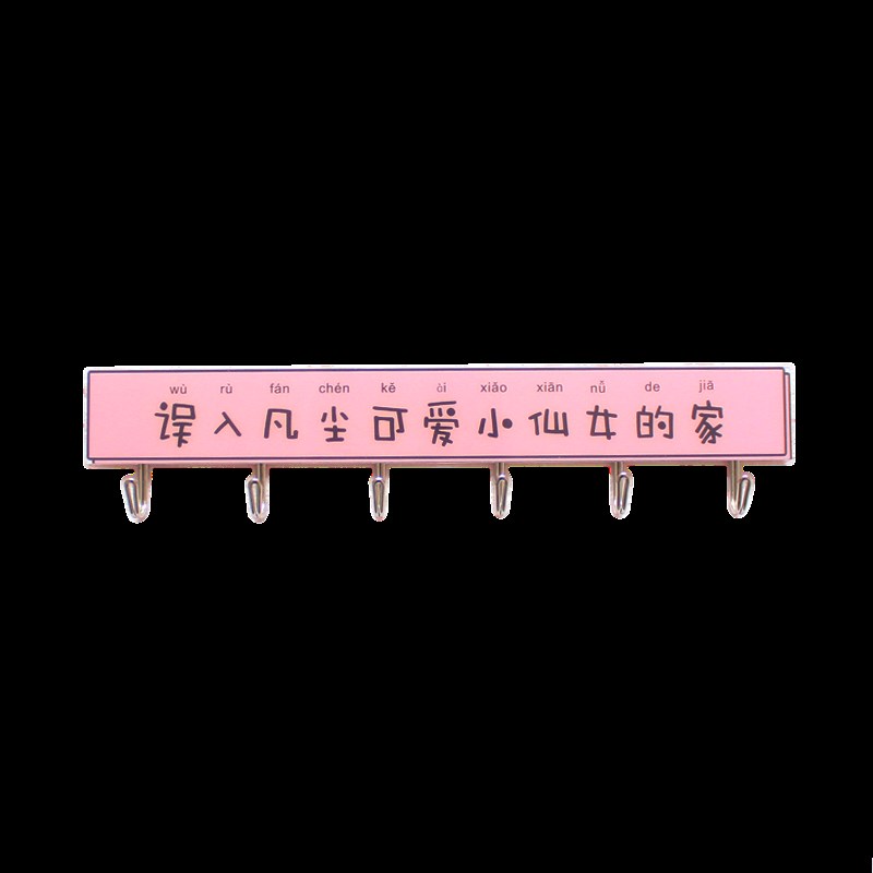长排挂钩可爱少女心家用学生宿舍门户强力承重无痕卫生Z间粘胶粘