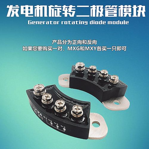 MDG发电机旋转二极管模块MDY/MXG50-1B2/MXY200A/100A-16整流1600