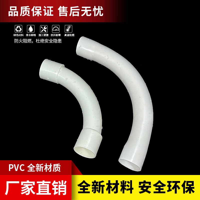 PVC电工套管月亮弯20 25 32 40 50 75 110线管手工月弯大弧度弯头