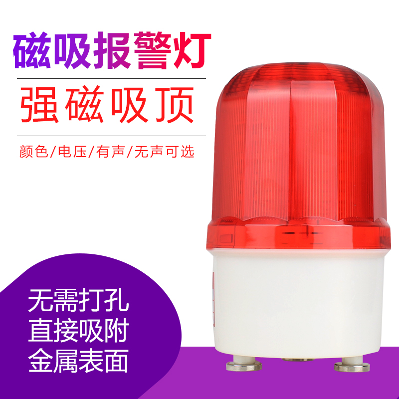 吸顶声光报警器220v 磁q吸闪光LTD-1101J旋转爆闪警示灯24v警报12