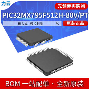 全新原装microchip芯片PIC32MX795F512H-80V/PT嵌入式微控制器