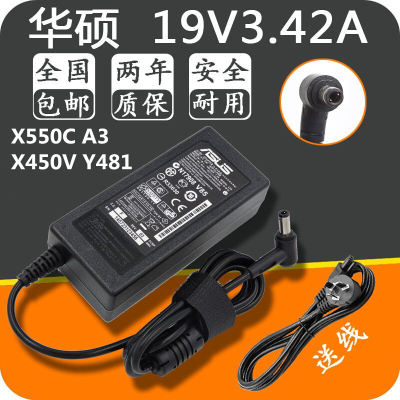 华硕原装笔记本X550C电源适配器充电器19V3.42A电脑A3 X450V Y481