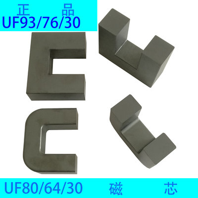 磁芯UF80UF93UF95猛锌铁氧体高频变压器电感高压uf806430uf937630