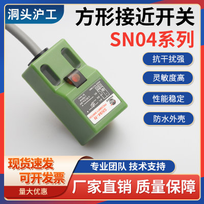 沪工方形金属感应接近开关传感器SN04-n/n2/3/p/d1/y二三线NPN24V