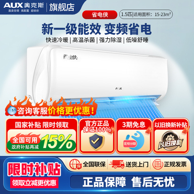 奥克斯空调大1.5匹1匹一级变频冷暖省电家用2p冷暖壁式挂机旗舰店