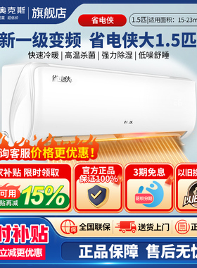 奥克斯空调大1.5匹1匹一级变频冷暖省电家用2p冷暖壁式挂机旗舰店