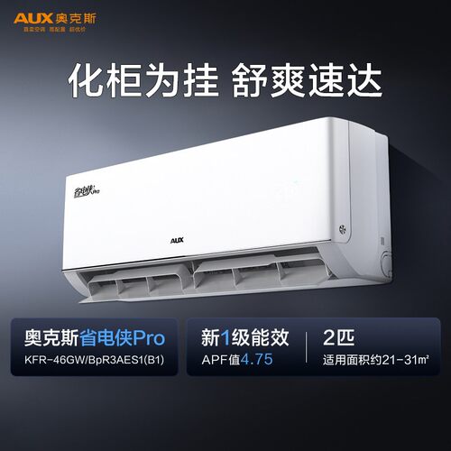 奥克斯空调2p匹新一级变频冷暖两用节能智能省电家用冷暖壁式挂机