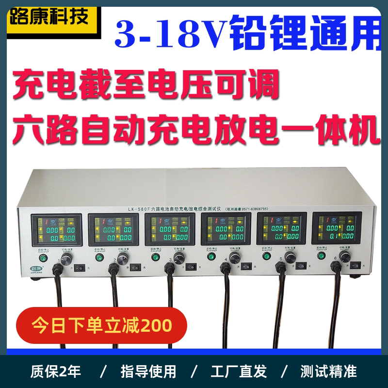 6路康LK580F蓄电池充电放电检测一体机 自动循环放电仪容量测试仪