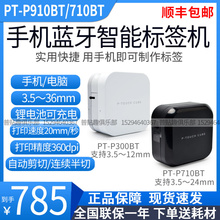 标签打印机PT-P710/910/P300BT小黑白便携家用手机蓝牙标签机