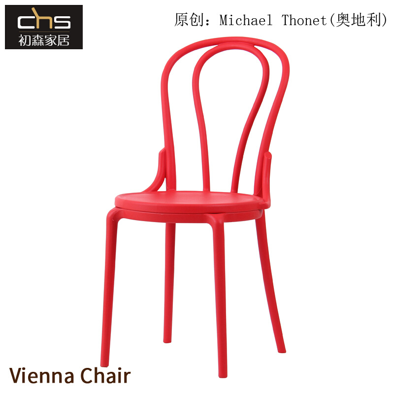 初森家具 Vienna Chair维也纳餐椅设计师塑料简约靠背户外休闲椅