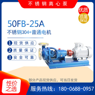 16耐酸碱管 高档50FB 25FB 25A不锈钢化工泵 13耐腐蚀离心泵 40FB