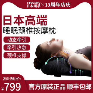 日本颂孚颈椎按摩器多功能颈肩理疗牵引舒缓热敷枕家用背部颈部仪