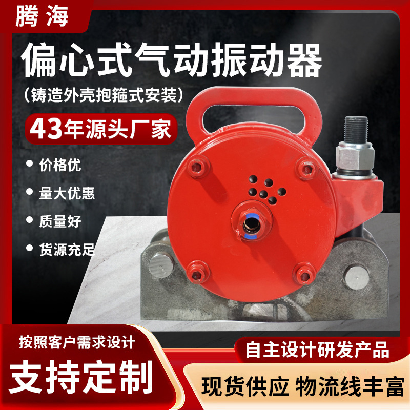 工厂直供附着式振动器振捣器偏心式气动附着式混凝土仓壁振动器