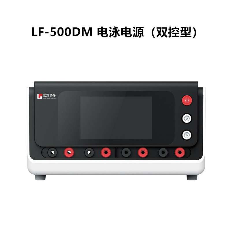 龙方星钰LF-400S 基础型电泳电源  LF-500DM双控型电泳电源