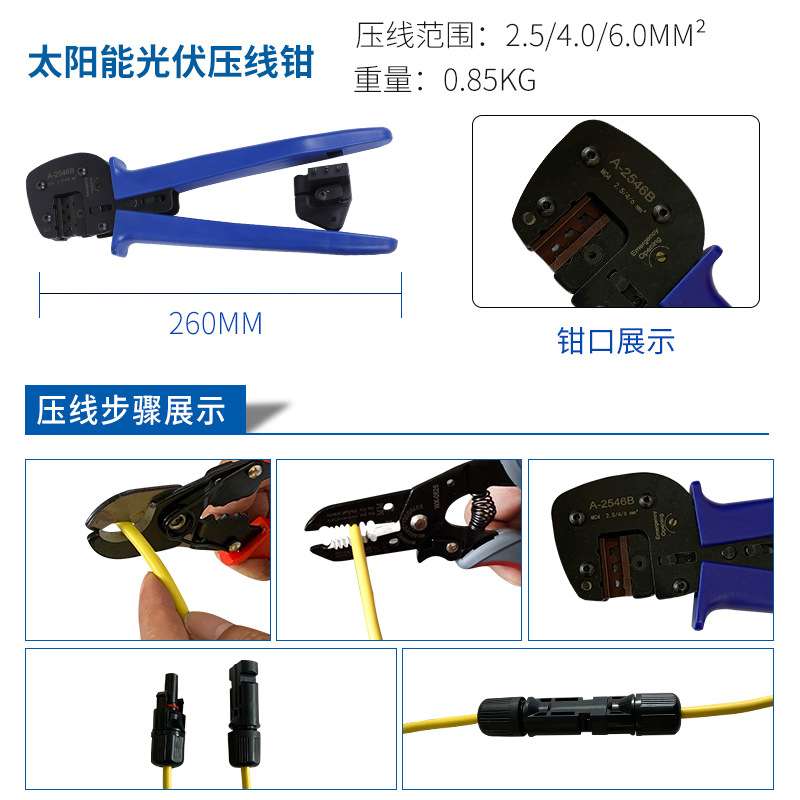 A-2546B太阳能压线工具包MC3供应 MC4光伏压接钳套装