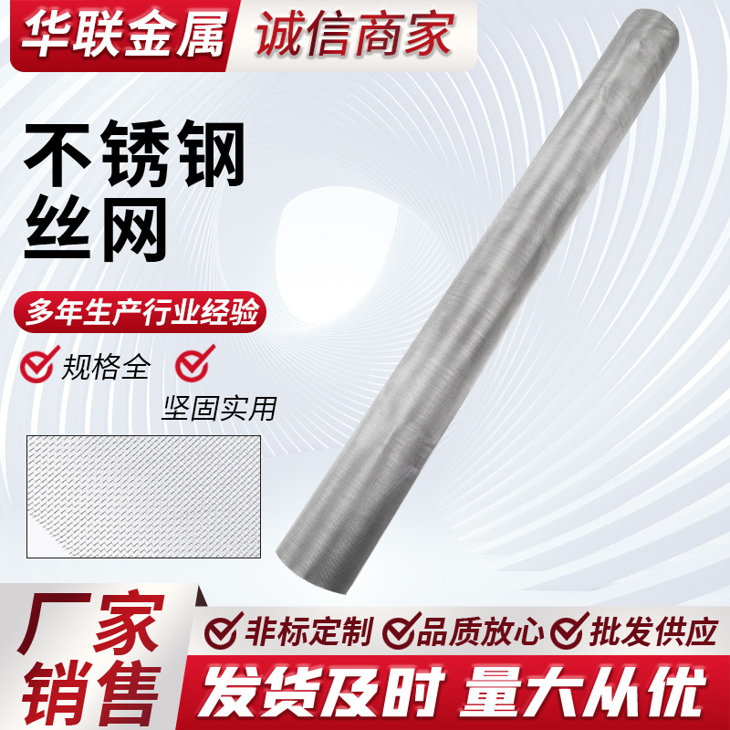 厂家供应304不锈钢丝网30目不锈钢丝网不锈钢筛网量大价优编织网