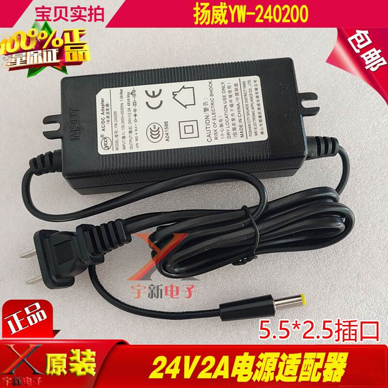 扬威24V2.0A电源适配器YW-240200圆口孔充电线DC24V2A变压器48VA